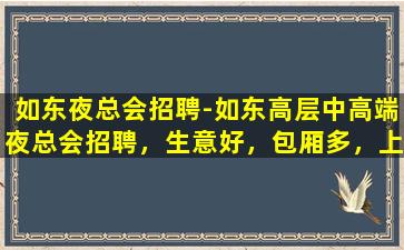 许昌KTV招聘